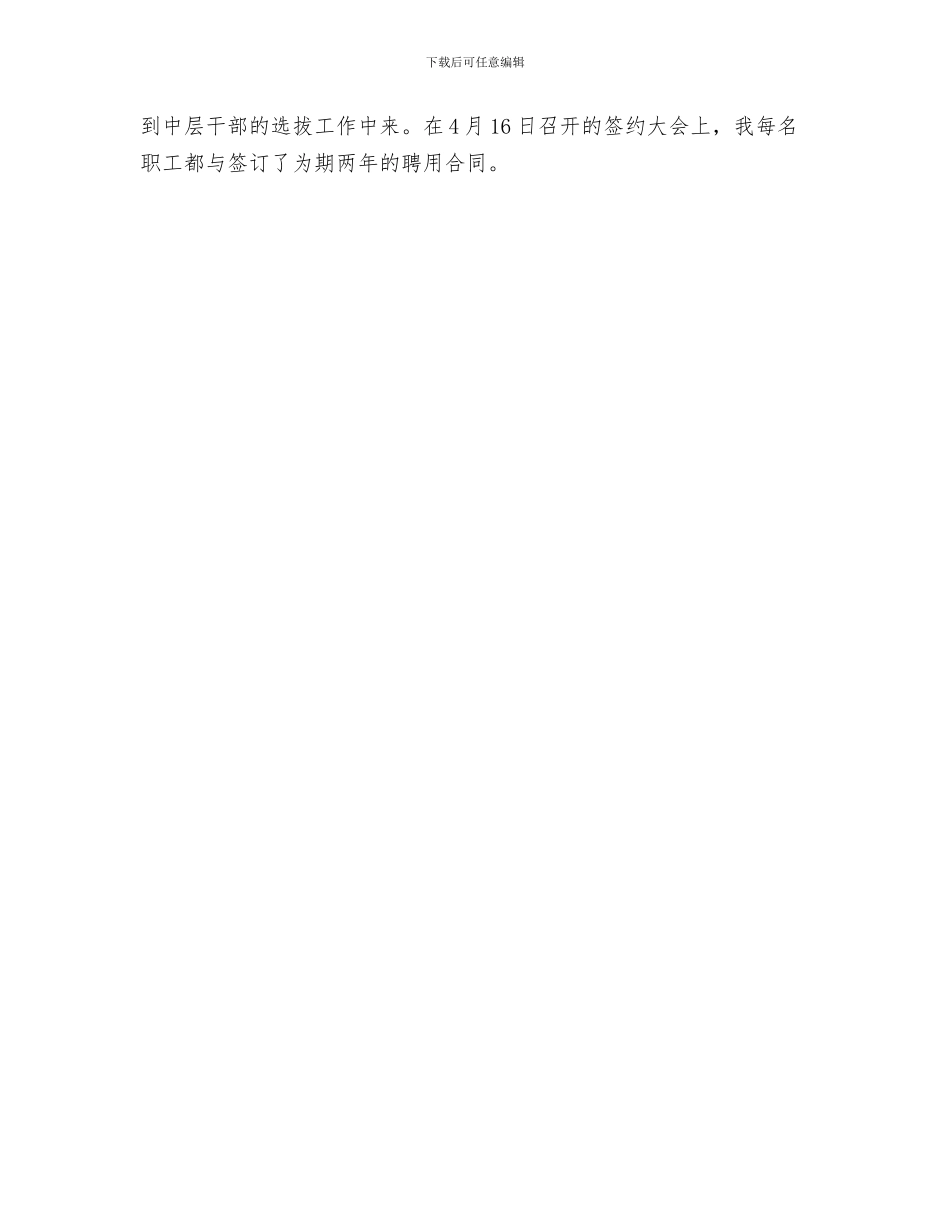 4月事业单位出纳工作总结与4月人事专员工作总结汇编_第3页