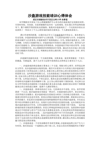 沙盘游戏技能培训体会