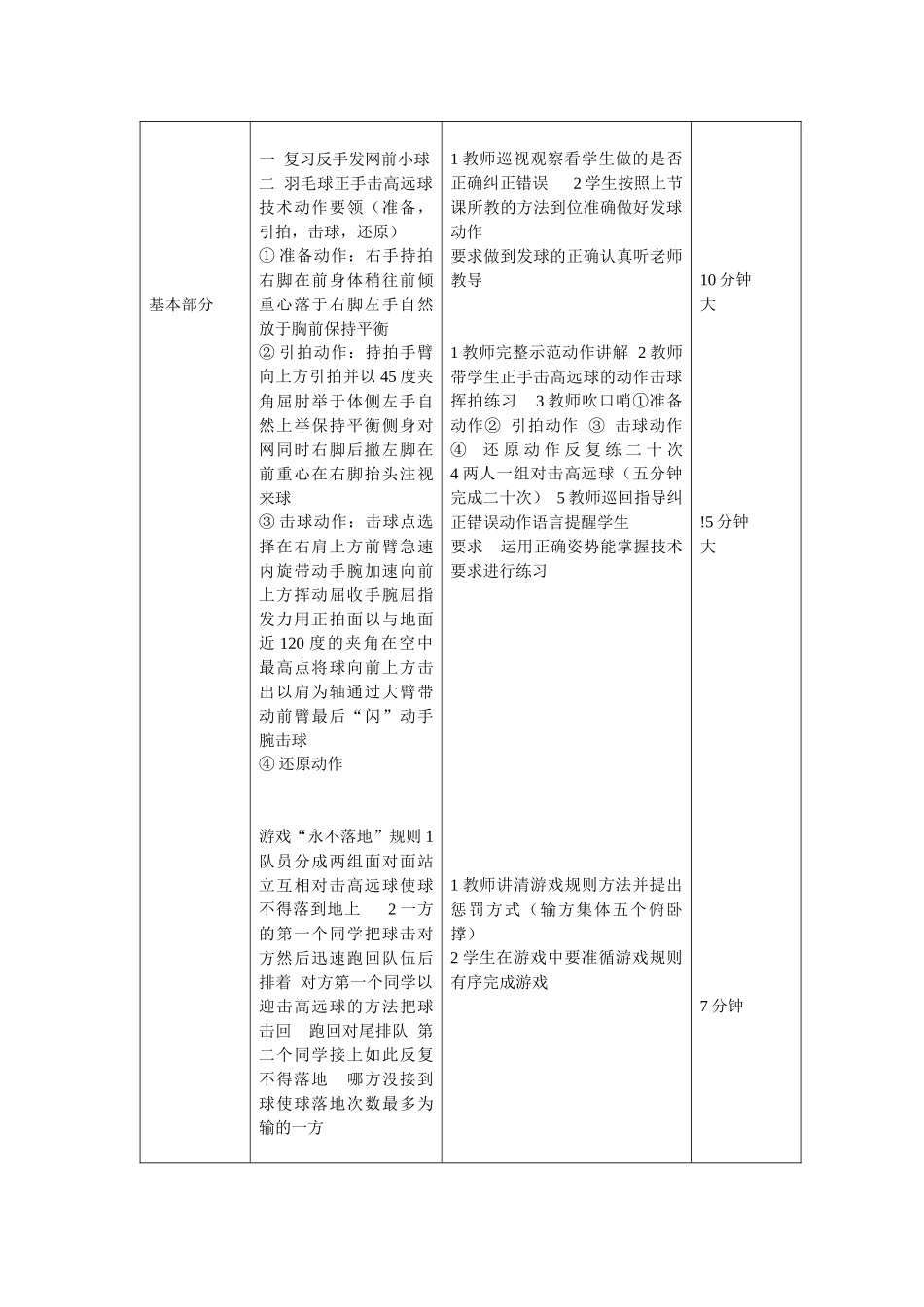 谢运红微课说明文档_第2页