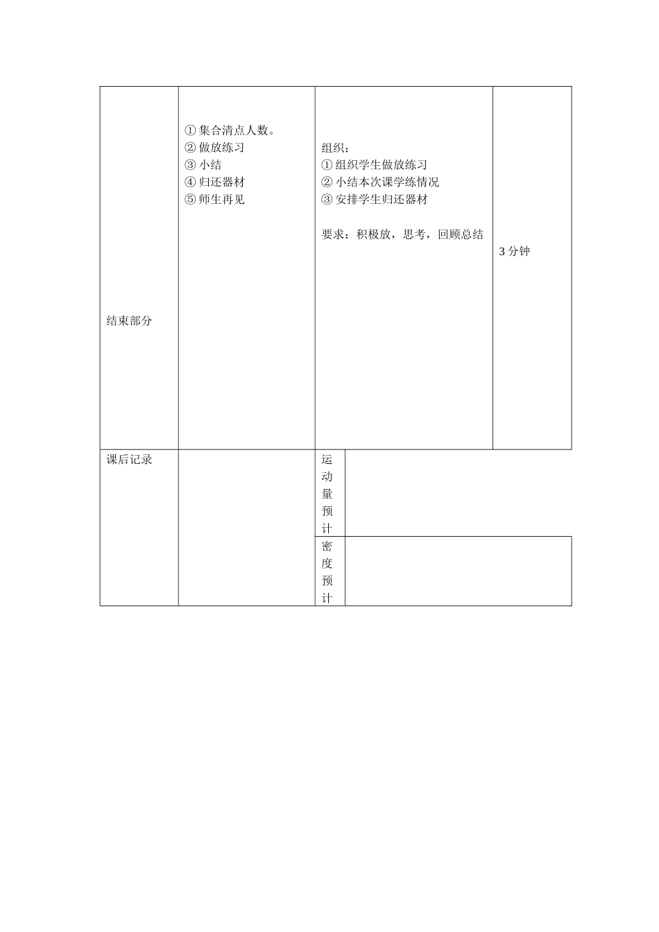 谢运红微课说明文档_第3页