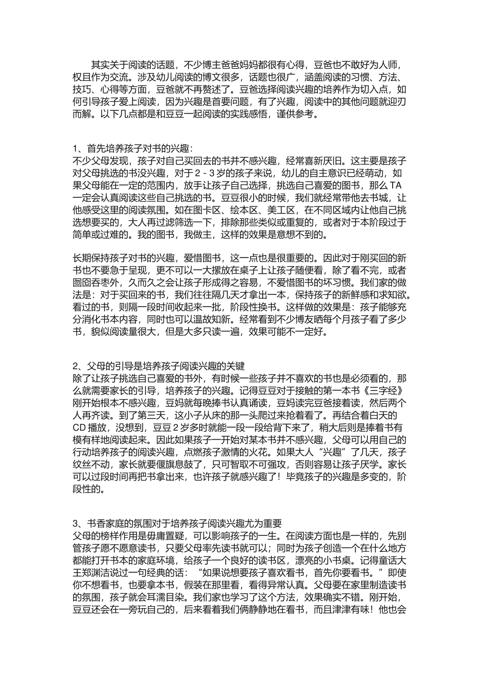 如和培养幼儿阅读兴趣_第1页