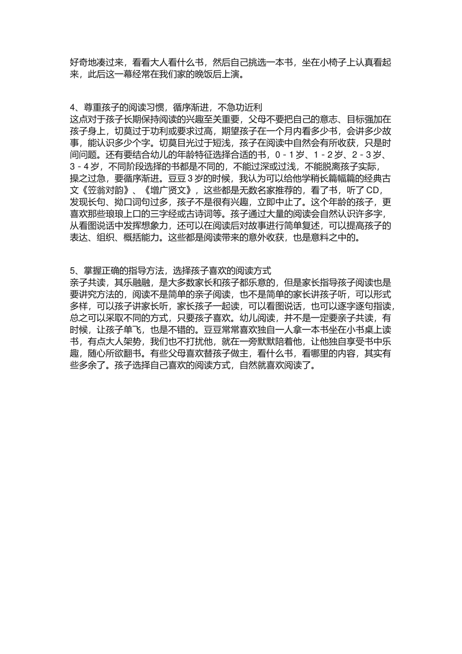 如和培养幼儿阅读兴趣_第2页