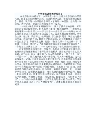 小学语文课堂教学反思1