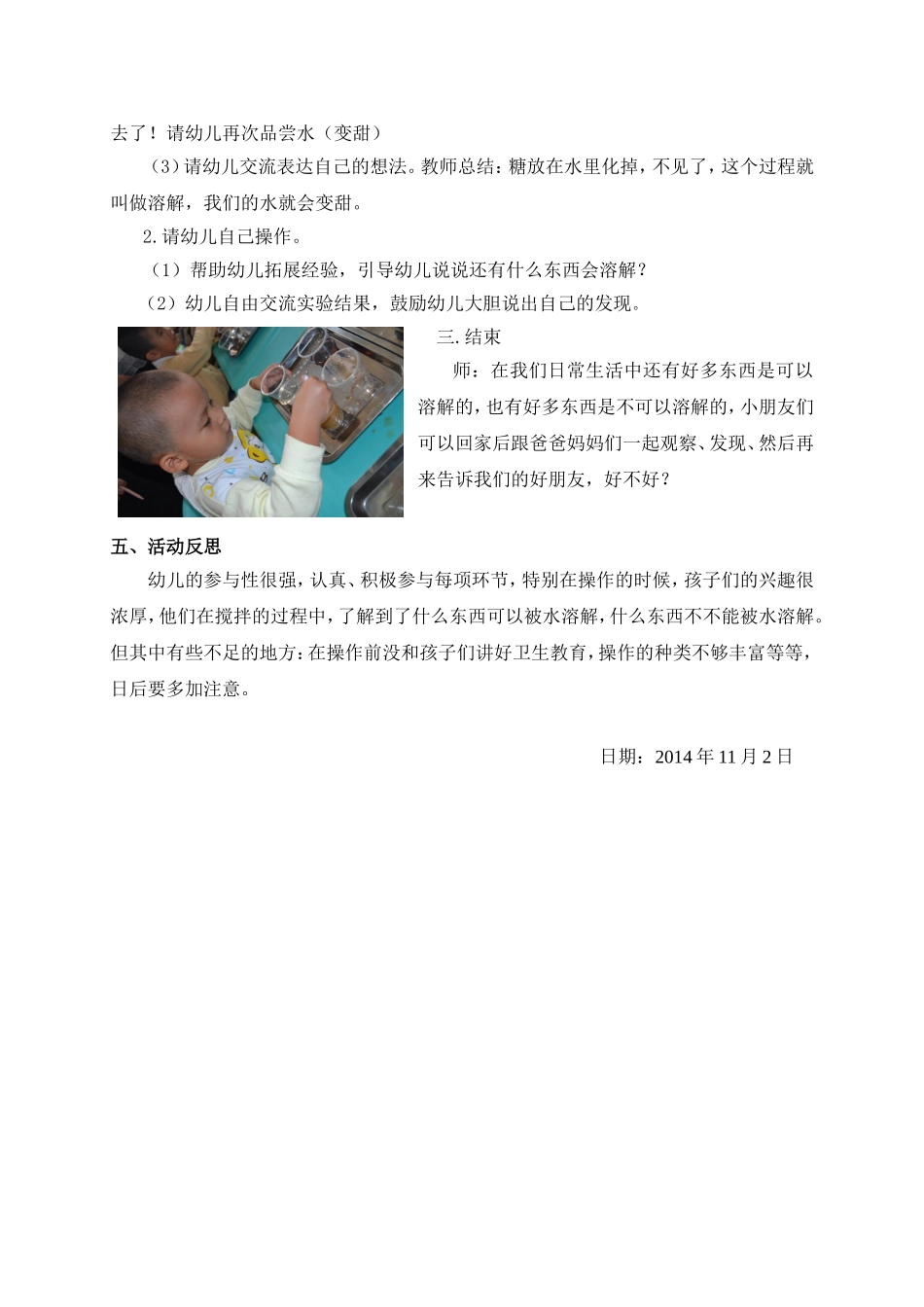 科学教案：糖不见了_第2页