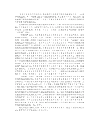 开展丰富多彩的班队活动