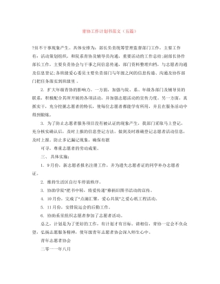 青协工作计划书范文（五篇）