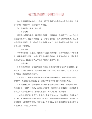 初三化学组第二学期工作计划