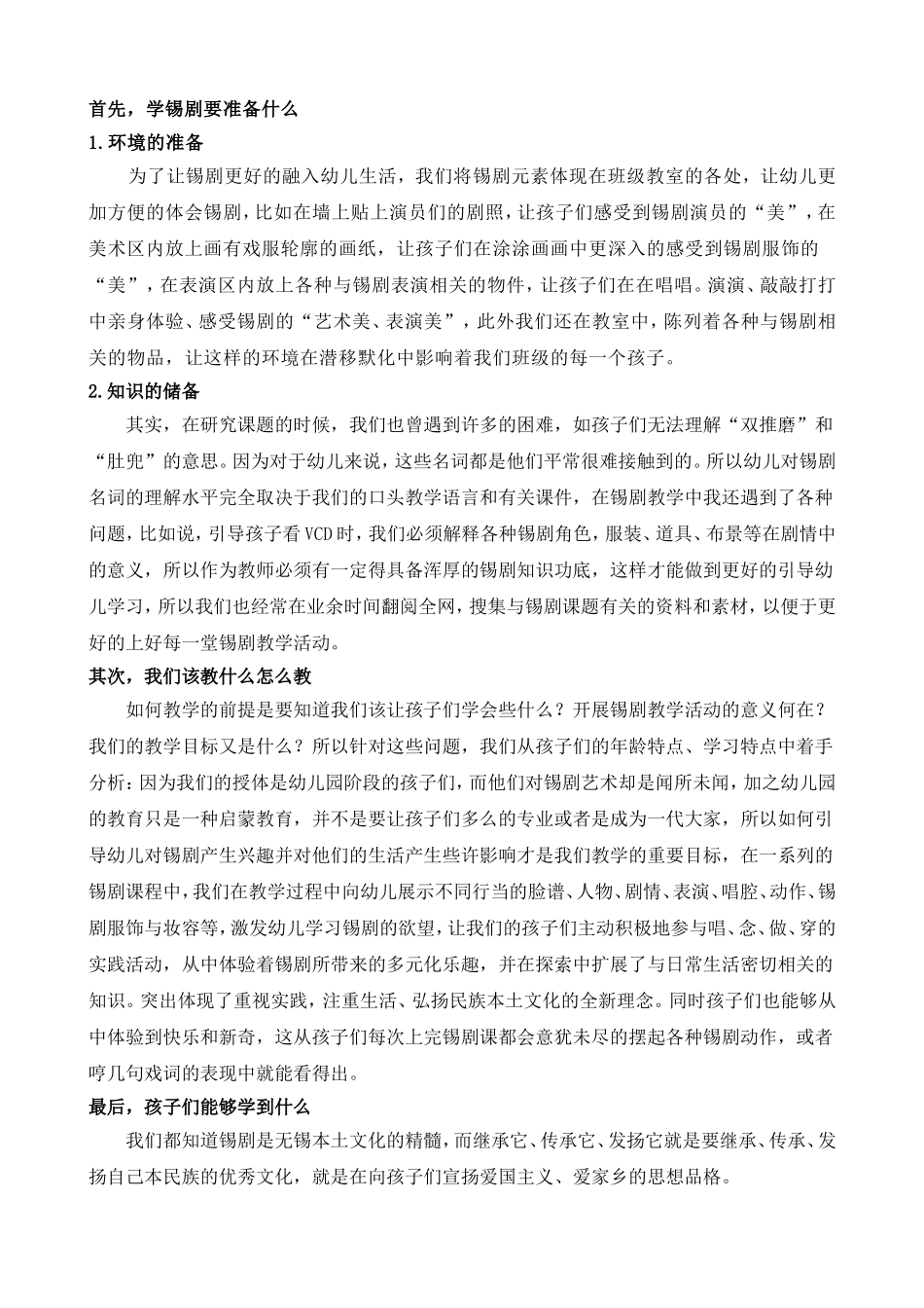 浅谈锡剧的“学法”——张一丹_第2页