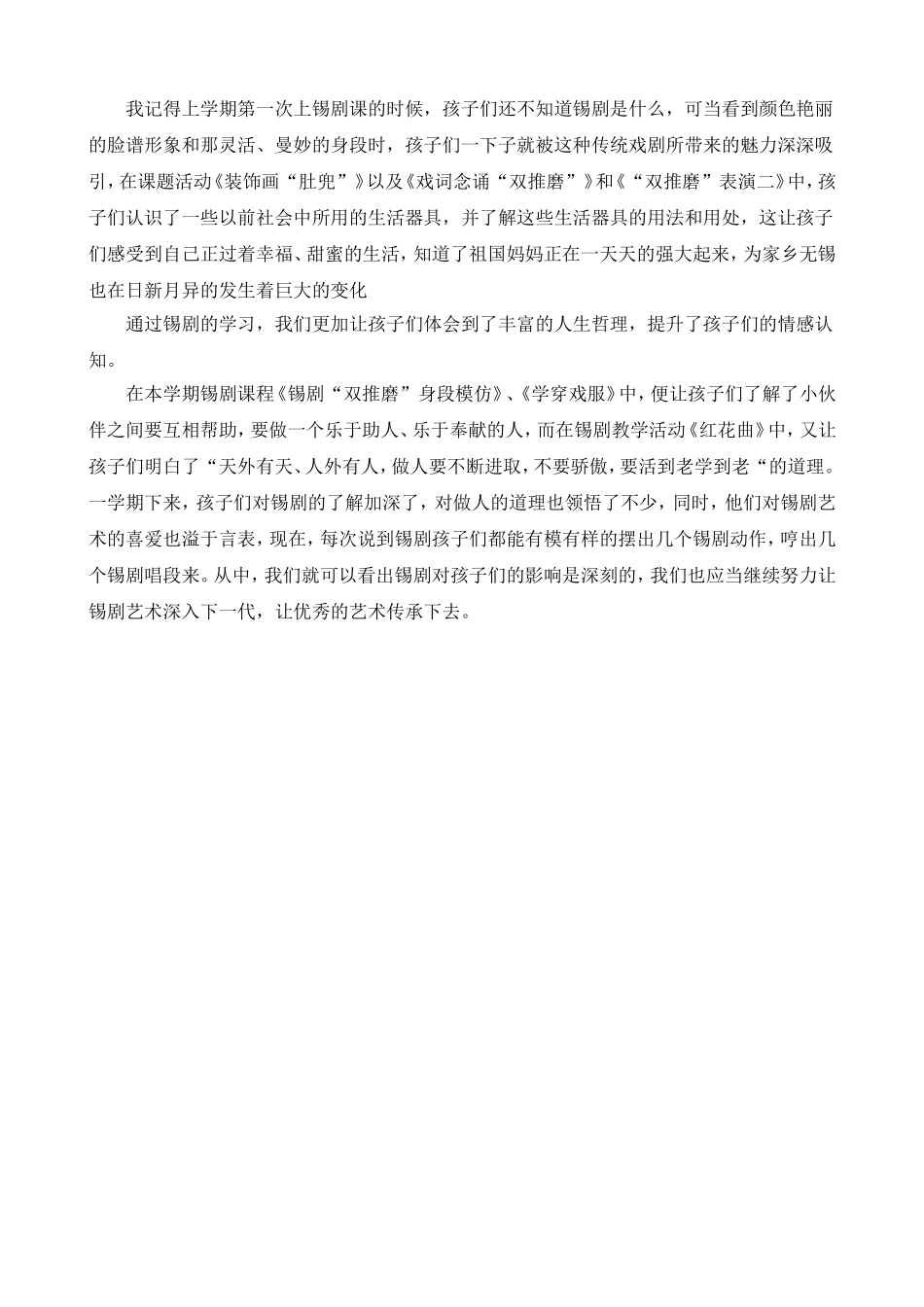 浅谈锡剧的“学法”——张一丹_第3页