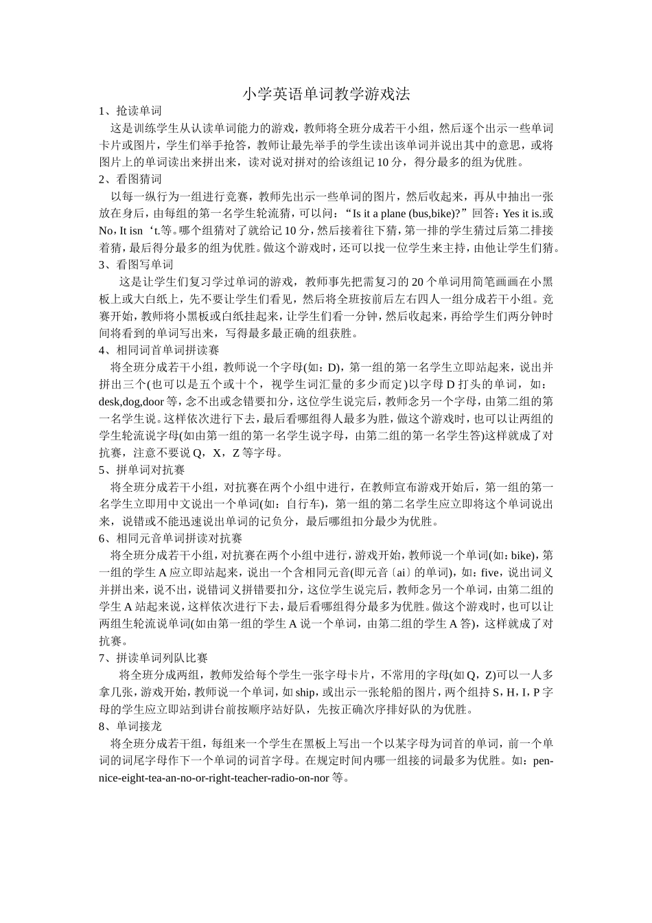 小学英语单词教学游戏法_第1页