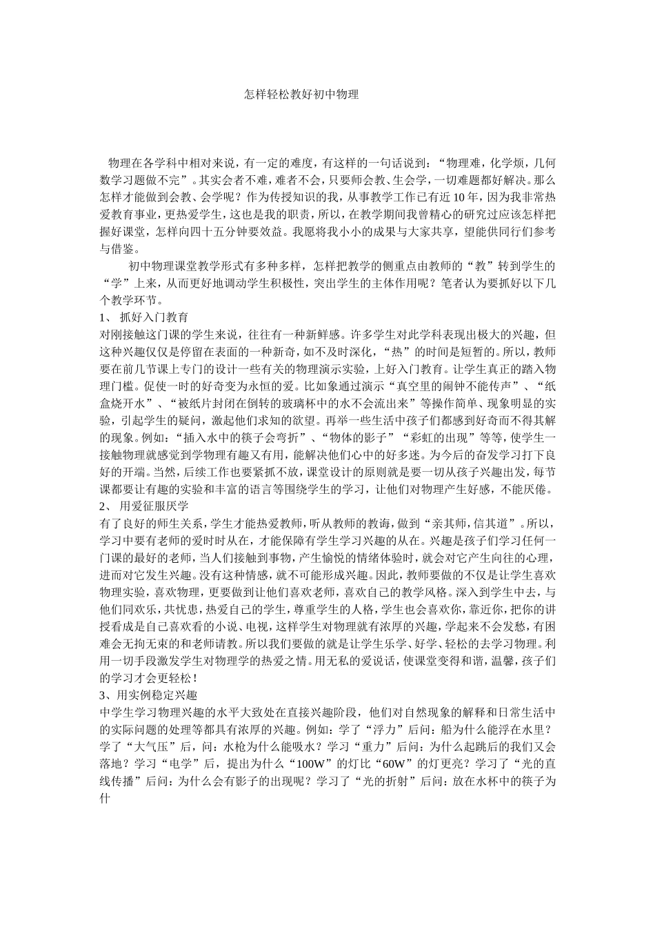 怎样轻松教好初中物理_第1页