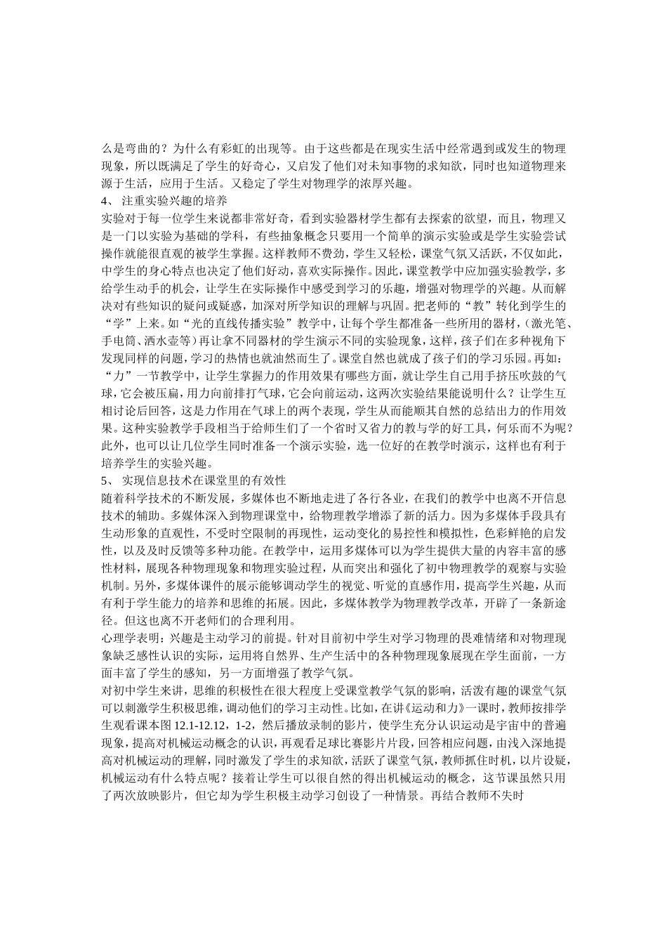 怎样轻松教好初中物理_第2页