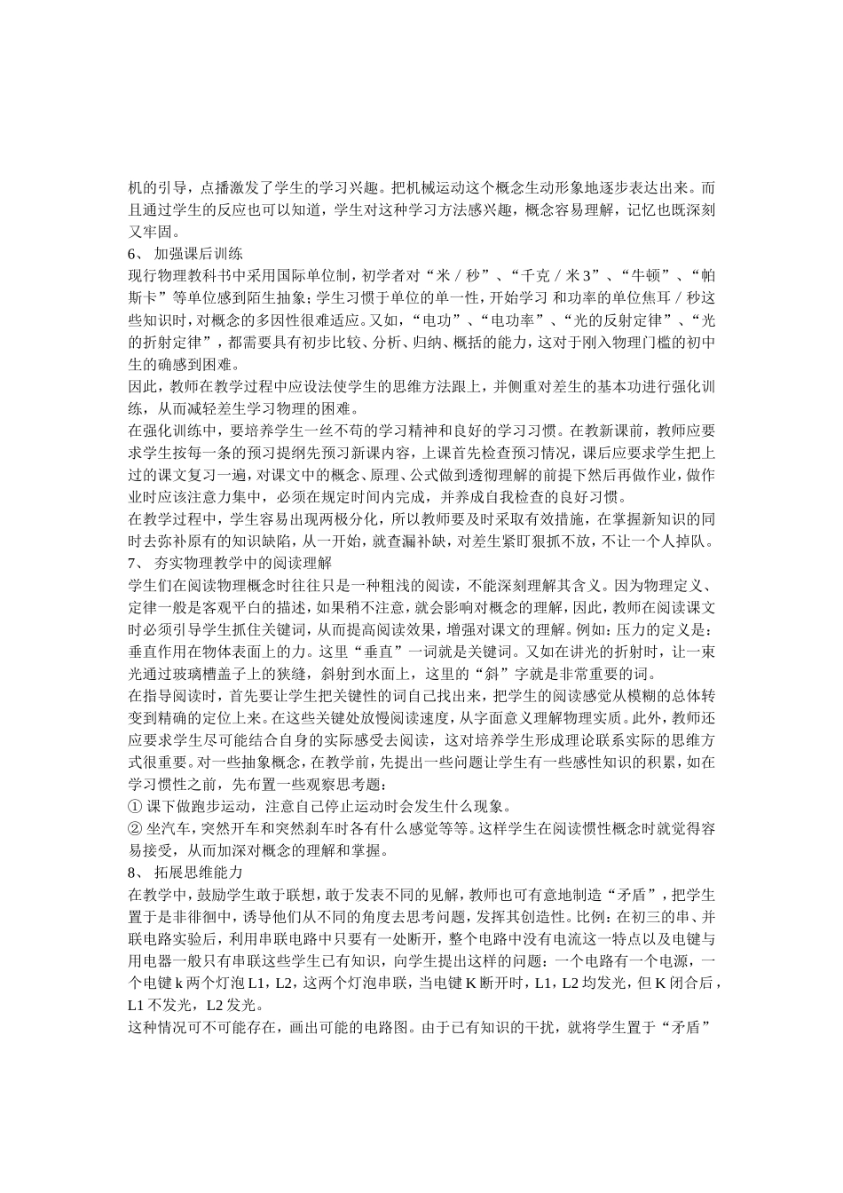 怎样轻松教好初中物理_第3页
