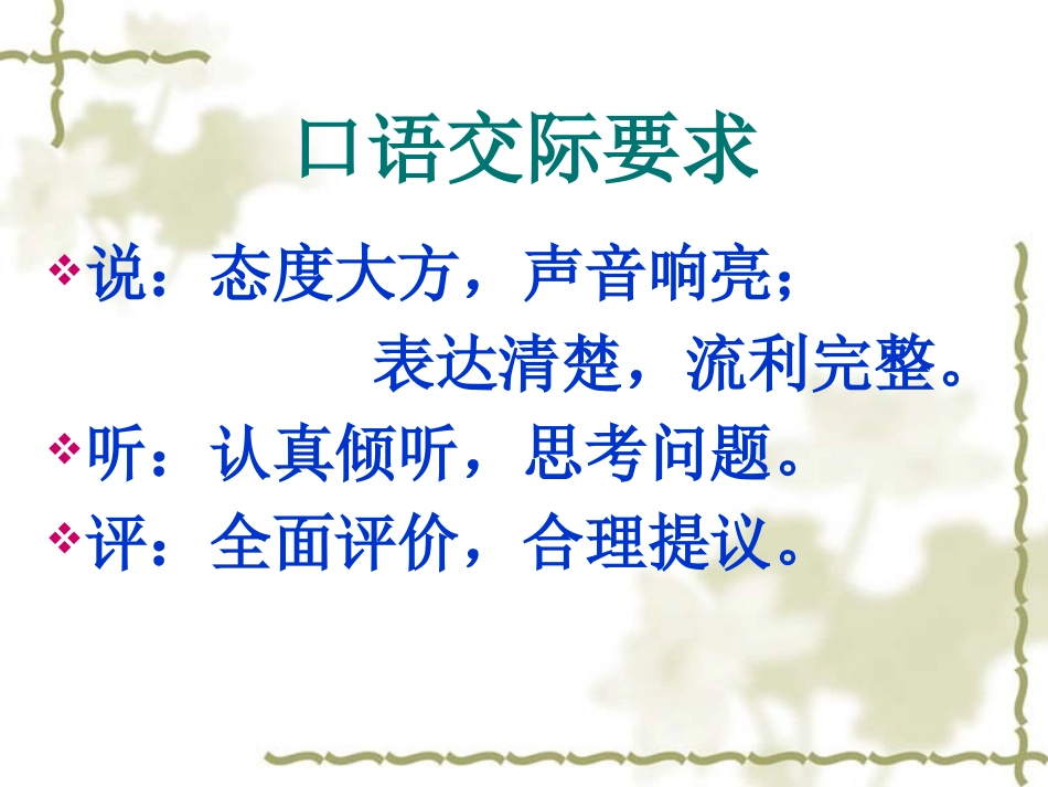 口语交际《谈谈爸爸妈妈对我的爱》_第2页