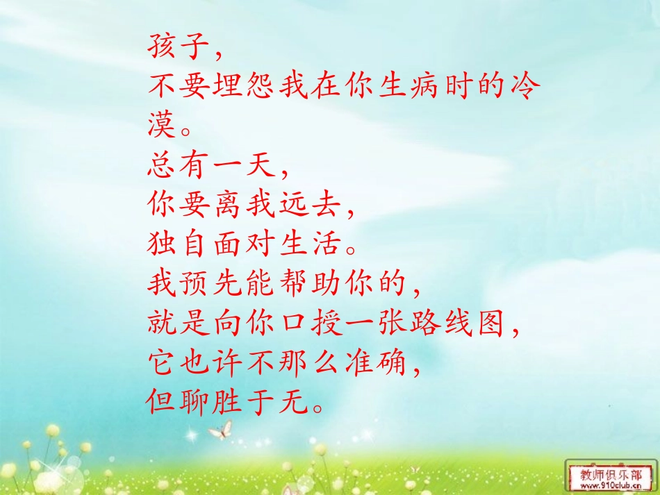 《学会看病》PPT_第1页