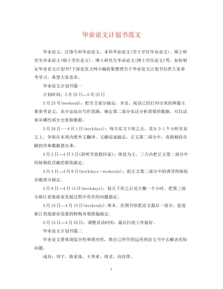 毕业论文计划书范文