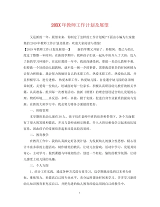 教师工作计划及展望