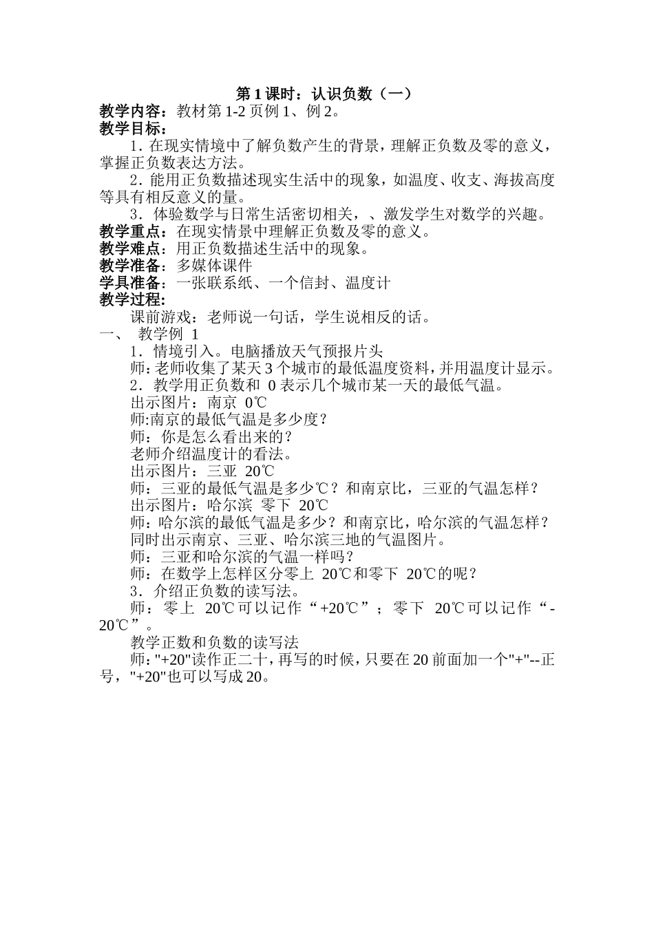 五数第一单元第一课时教学设计_第2页