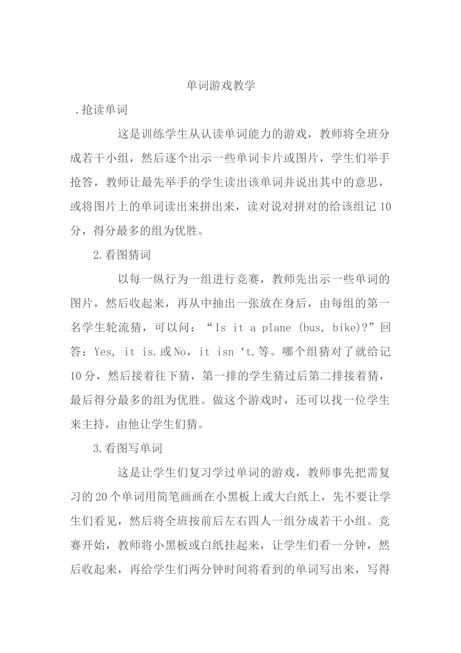 单词游戏教学导学案_第1页