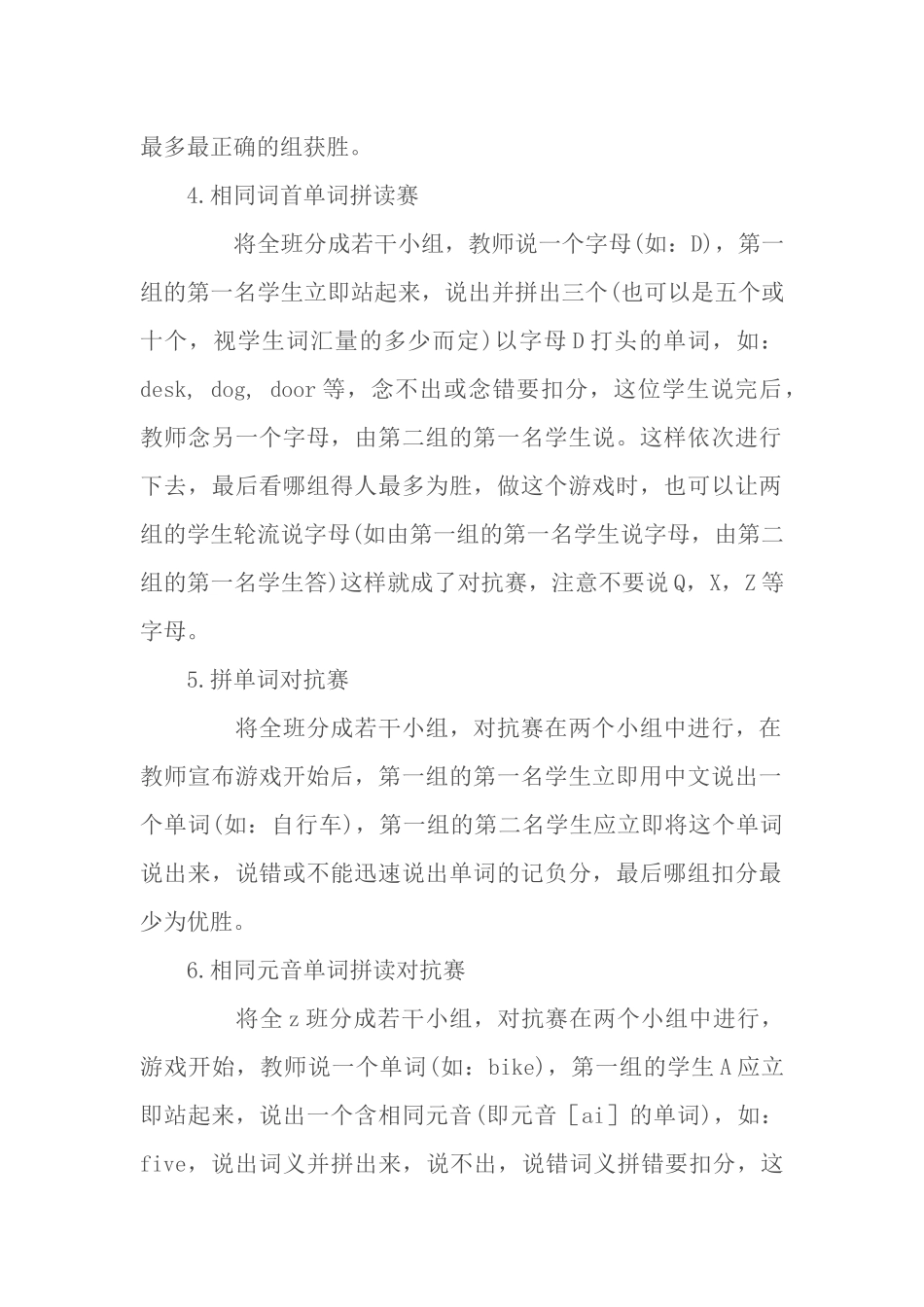 单词游戏教学导学案_第2页
