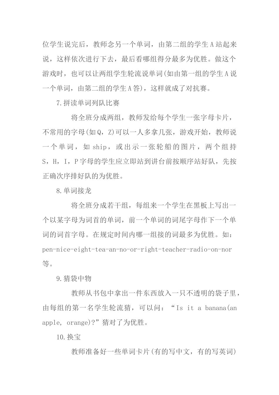 单词游戏教学导学案_第3页