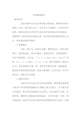 单词游戏教学导学案