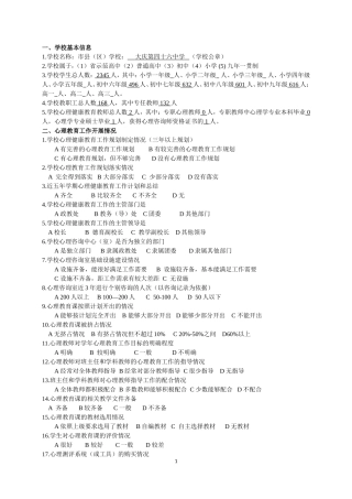 学生心理健康教育工作调查问卷