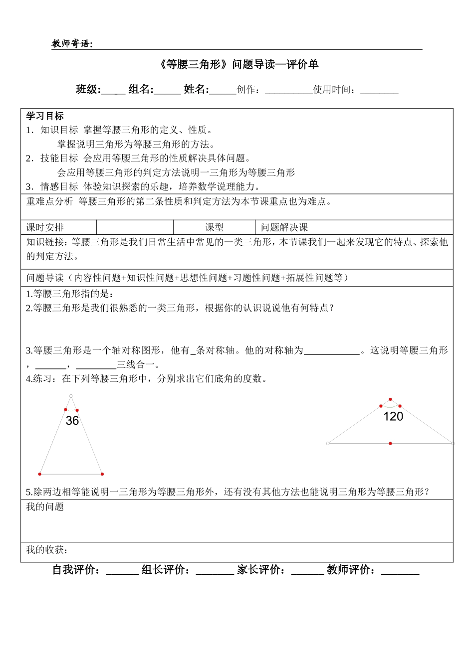 等腰三角形问题导读单_第1页