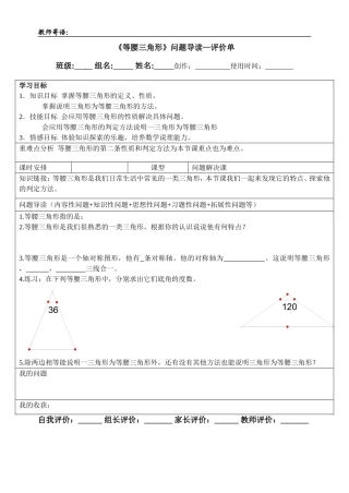 等腰三角形问题导读单