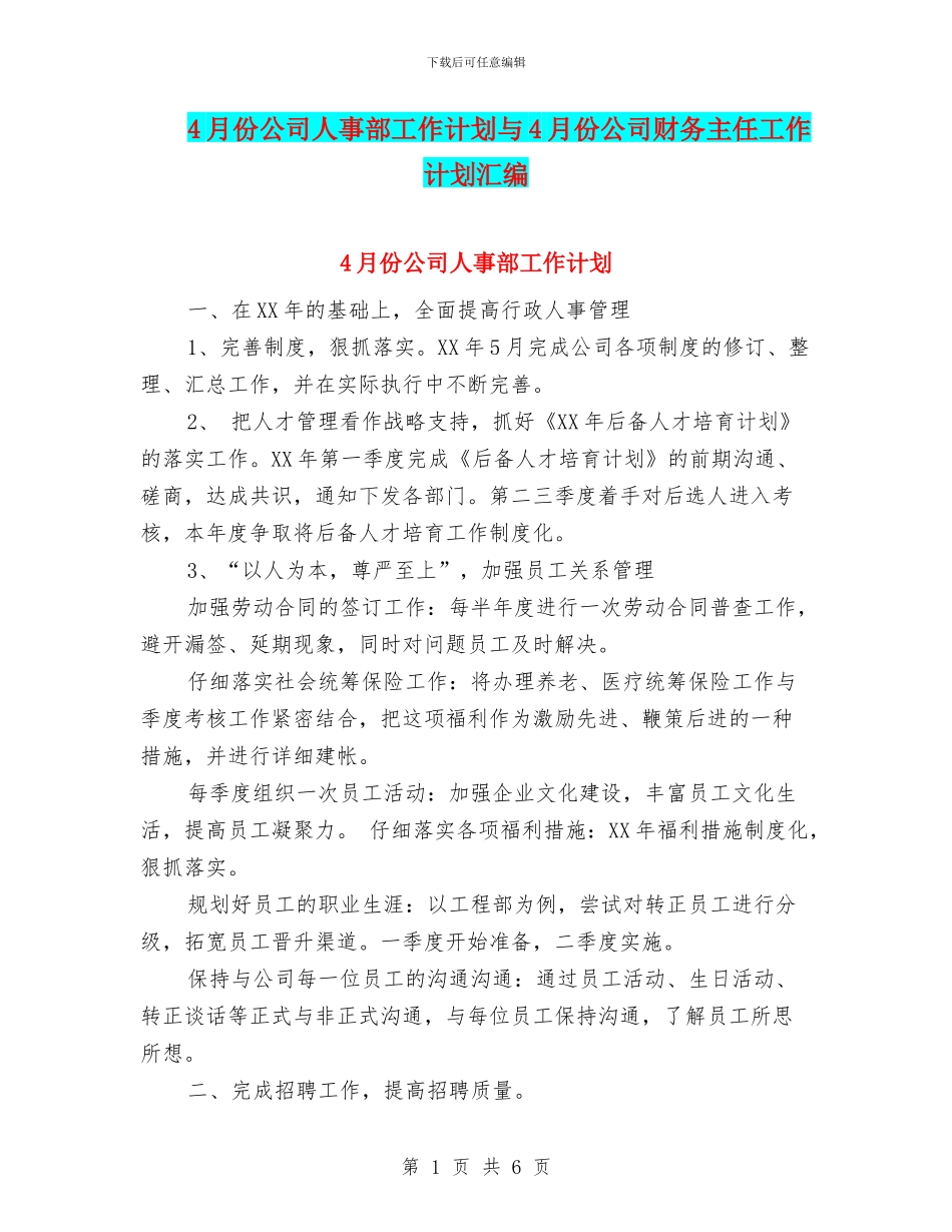 4月份公司人事部工作计划与4月份公司财务主任工作计划汇编_第1页