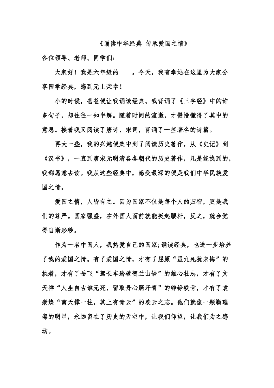 诵读中华经典传承爱国之情_第1页