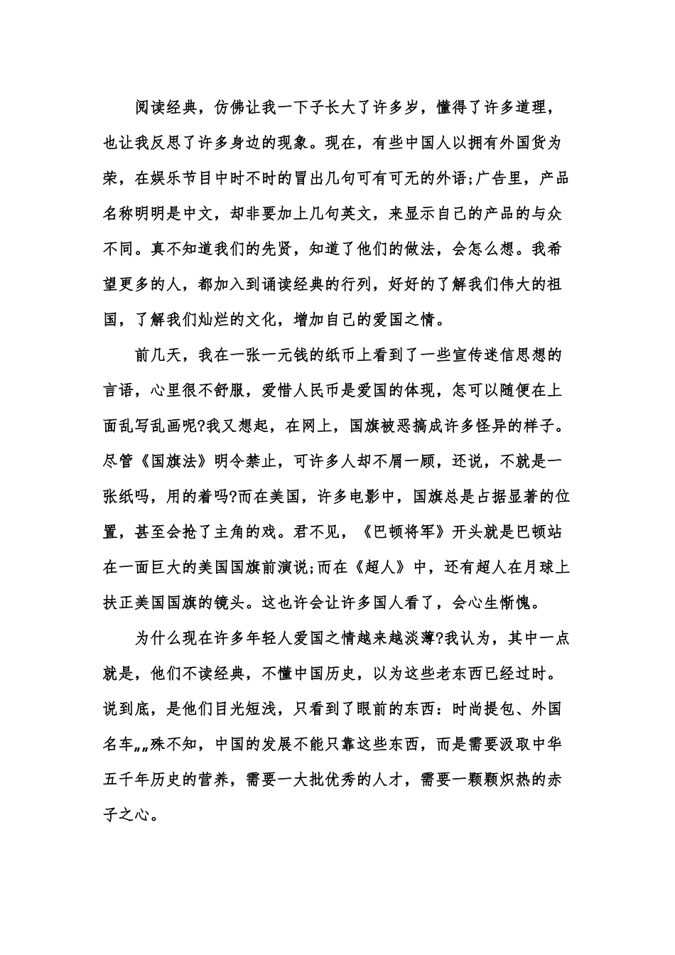 诵读中华经典传承爱国之情_第2页