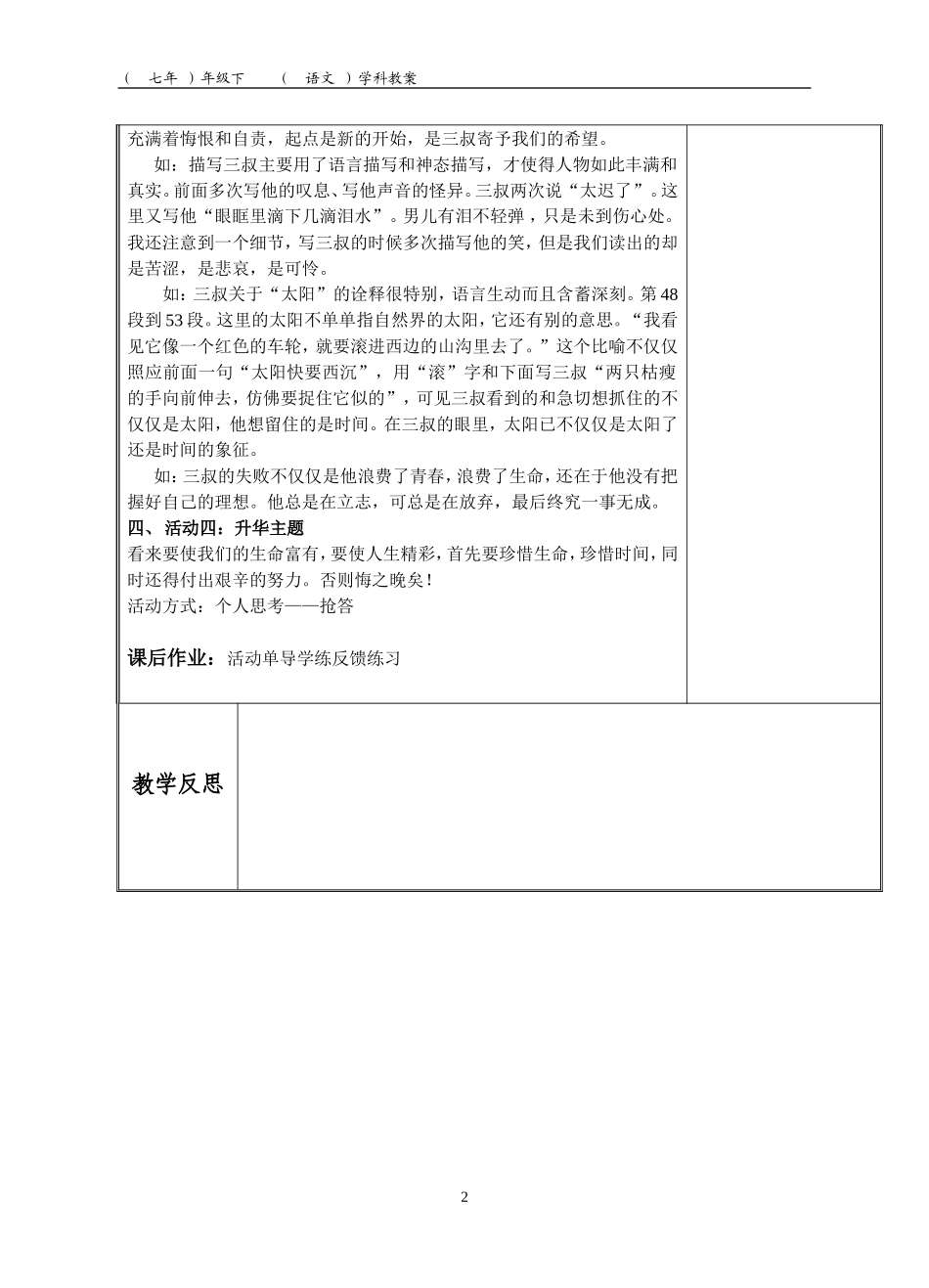 《三颗枸杞豆》教案_第2页