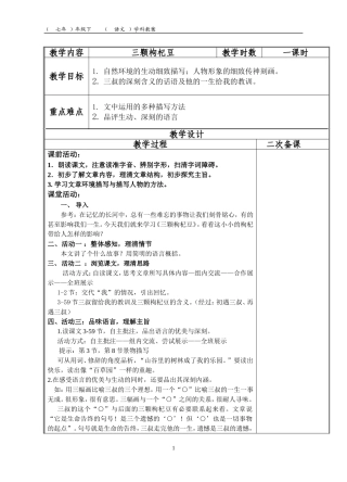 《三颗枸杞豆》教案