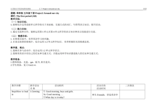 五下Project1(1)教案