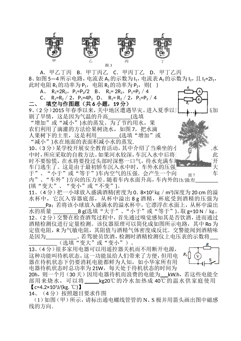 2015中考理化模拟试卷_第2页