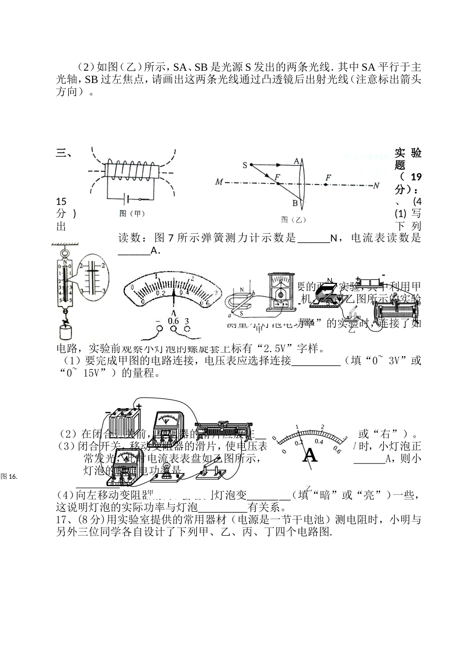 2015中考理化模拟试卷_第3页