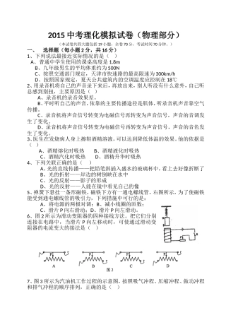 2015中考理化模拟试卷