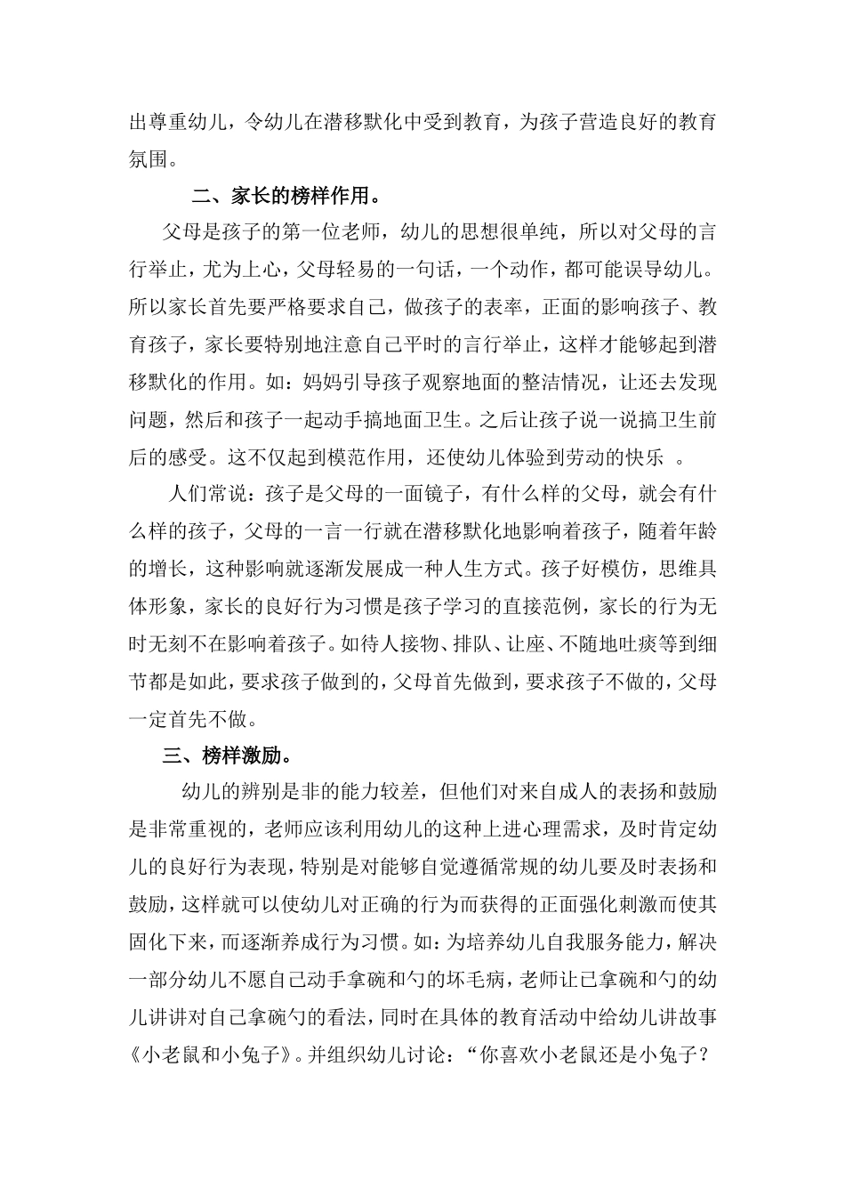 如何在礼仪教育中充分发挥榜样作用_第2页