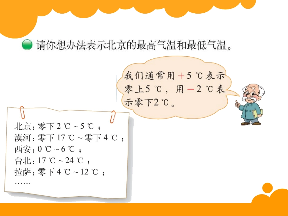 四年级上册第七单元生活中的负数温度_第3页