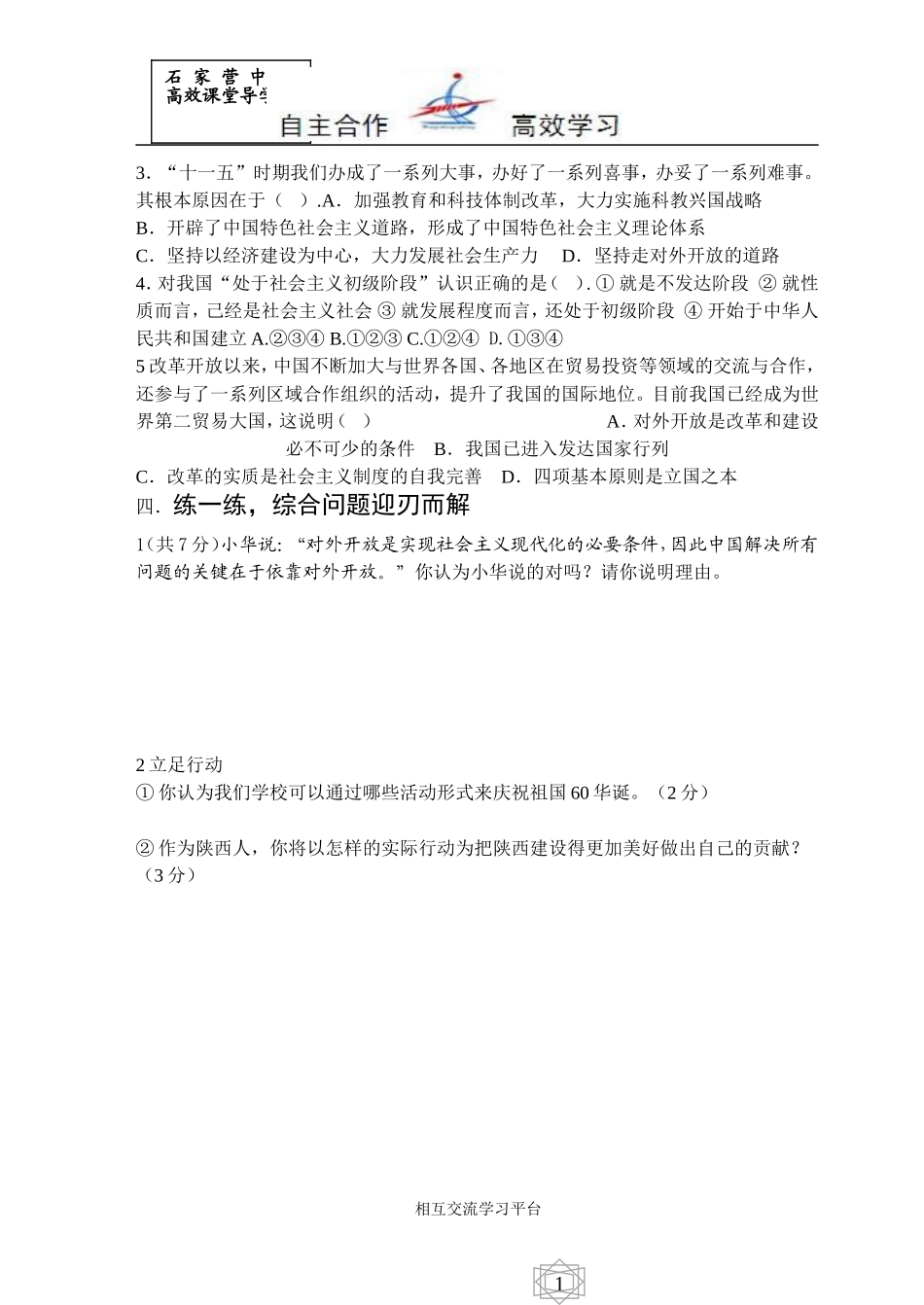 八思品第十四课《永不退色的旗帜》复习导学案_第2页