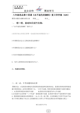 八思品第十四课《永不退色的旗帜》复习导学案