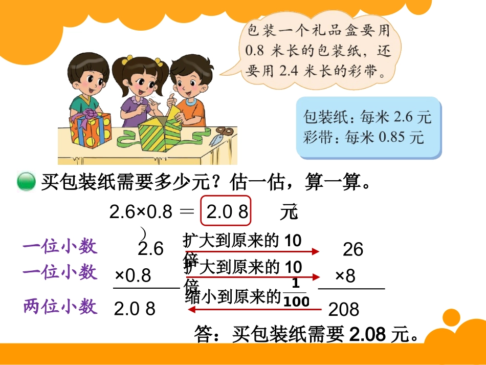 四年级下册第三单元小数乘法包装_第2页