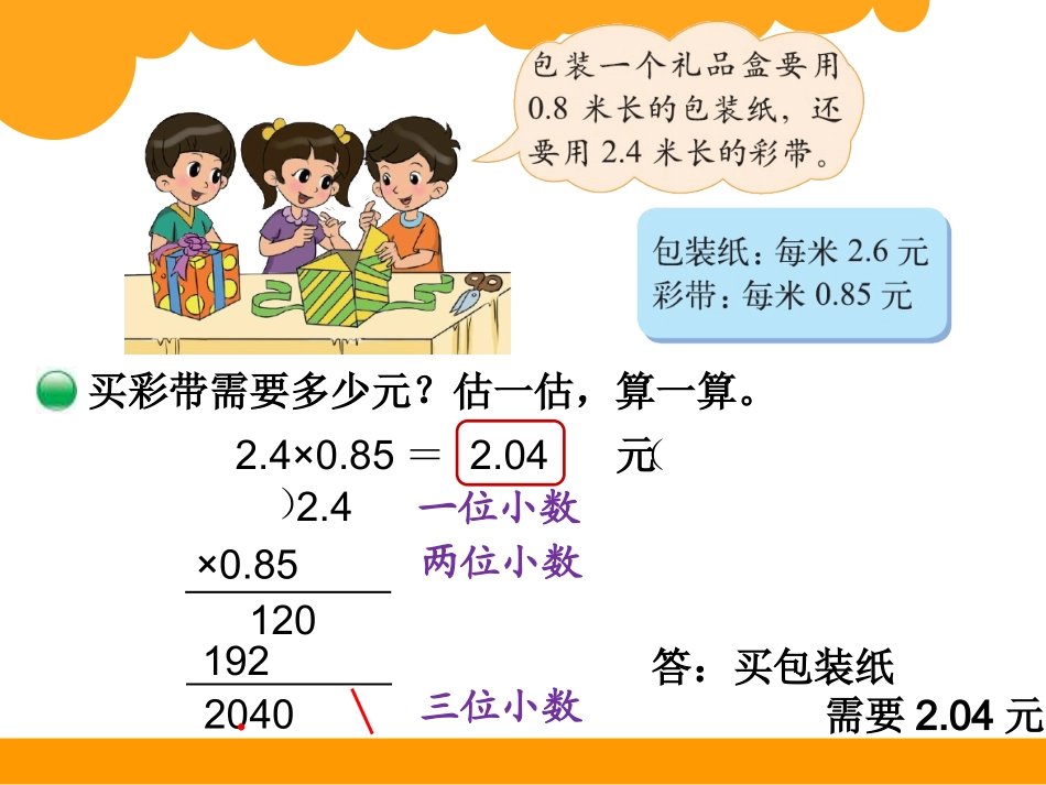 四年级下册第三单元小数乘法包装_第3页