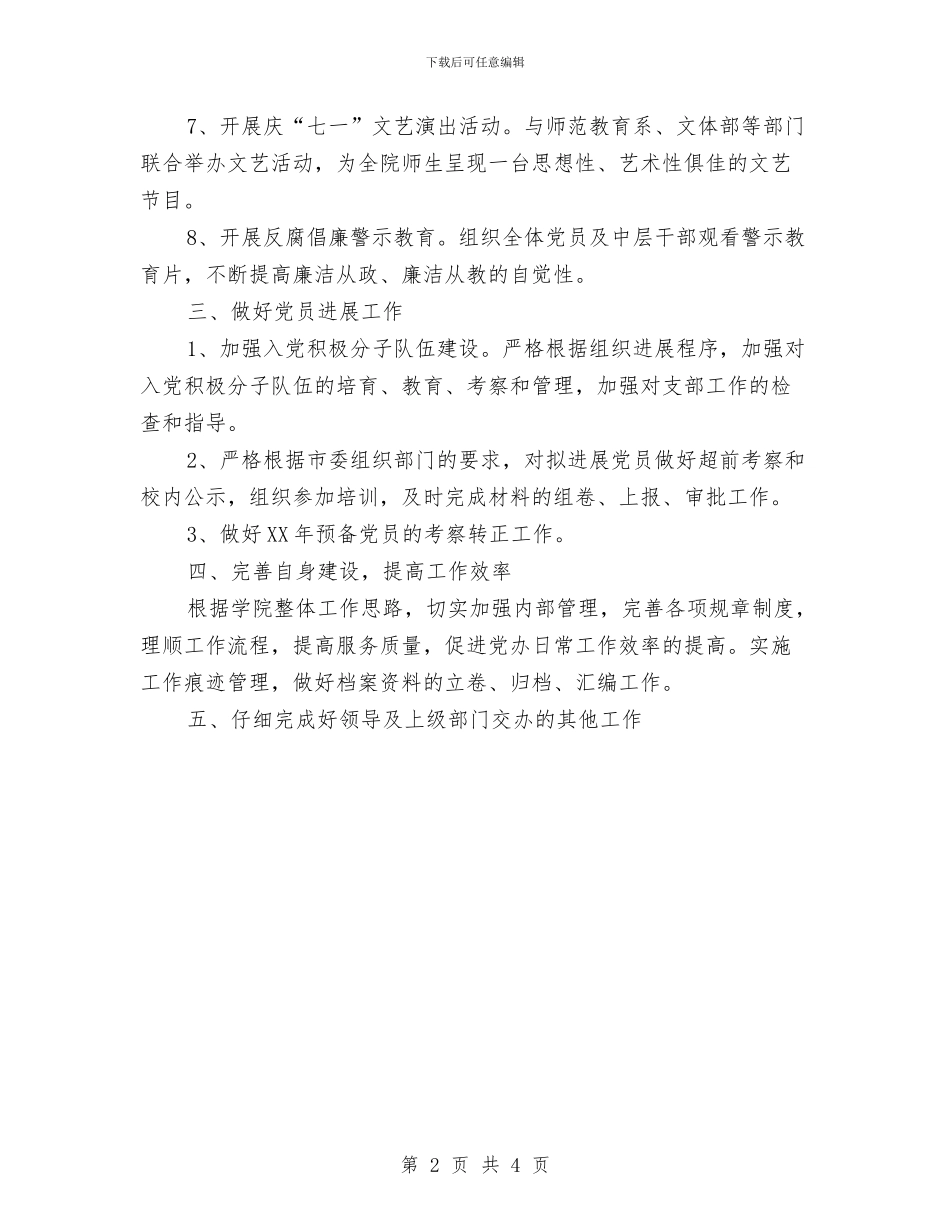 4月份党校党员发展工作计划与4月份公司HR工作计划书汇编_第2页