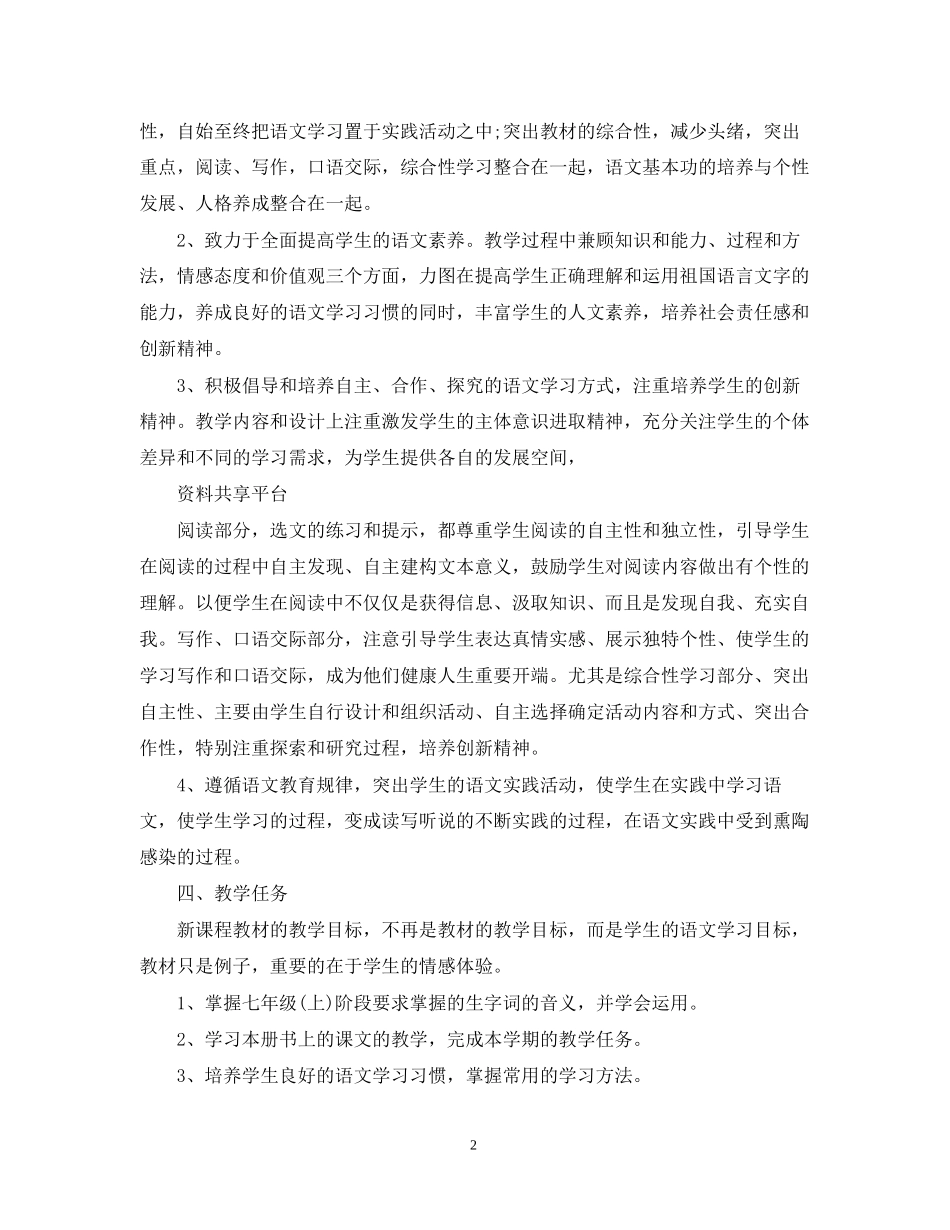 初一语文老师的工作计划_第2页