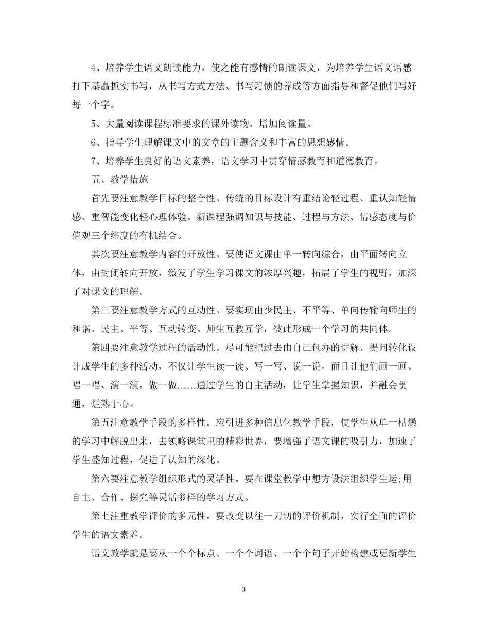 初一语文老师的工作计划_第3页