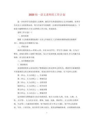 初一语文老师的工作计划