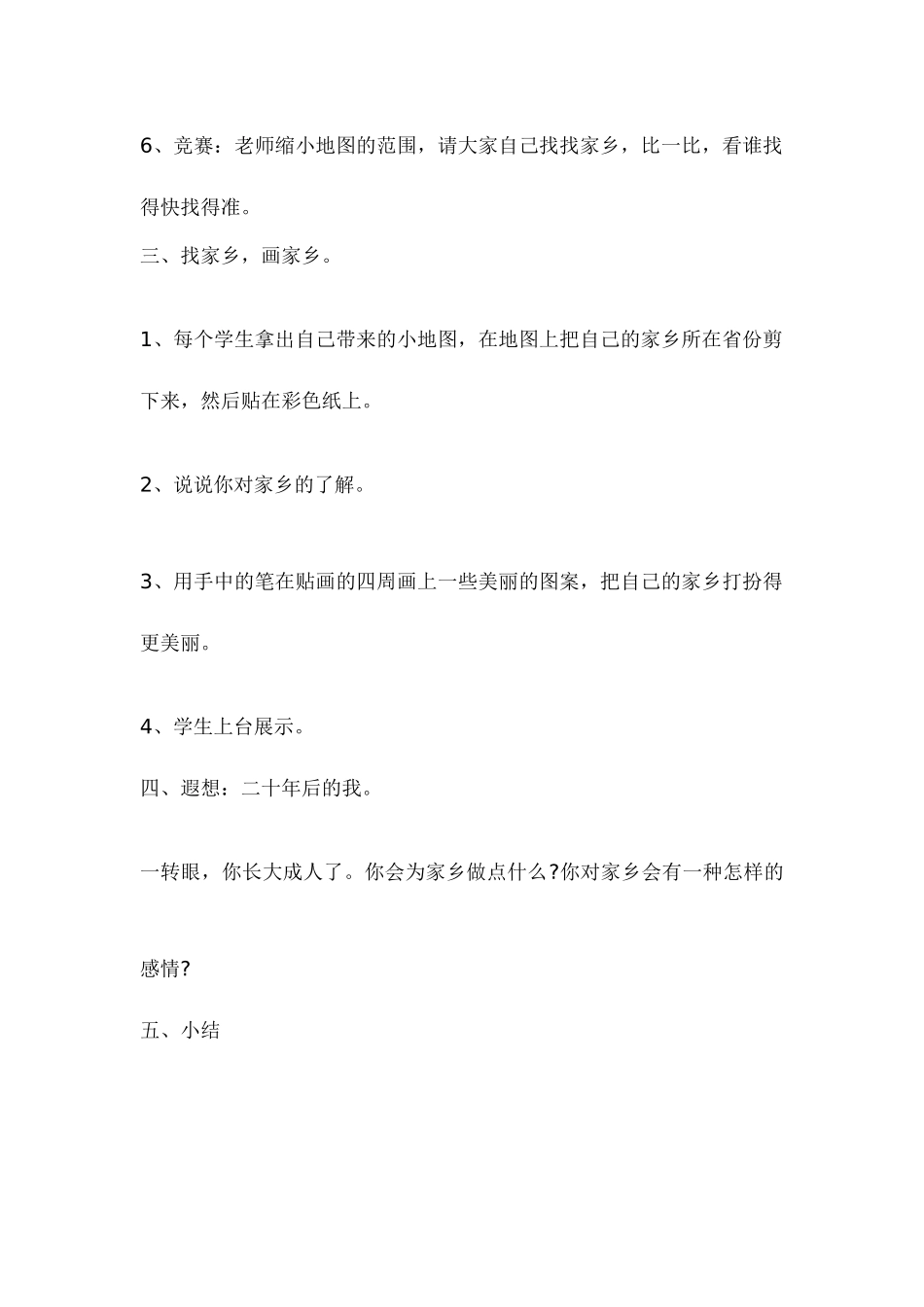 小学品德与社会教学设计祁伟_第3页