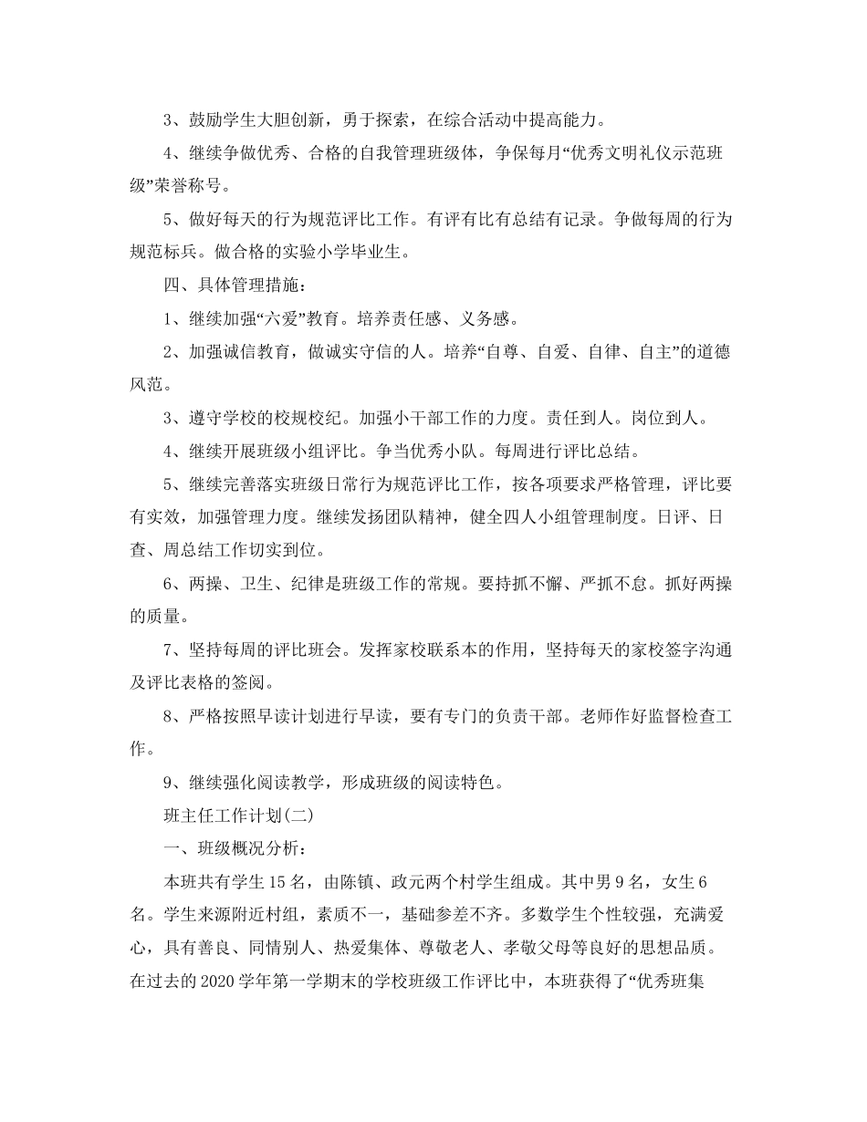 六年级毕业班的班主任工作计划_第2页